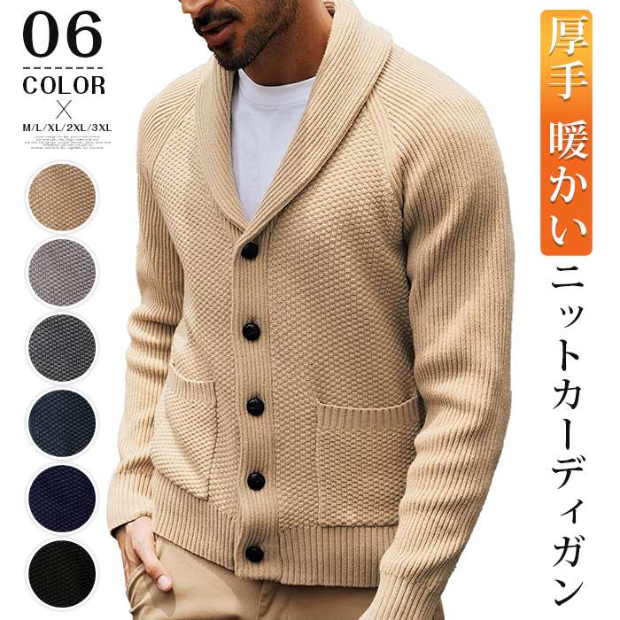 ニットカーディガン メンズ カーディガン ショールカラー 襟付き ニット セーター トップス ポケット付き ざっくりニット 厚 | 