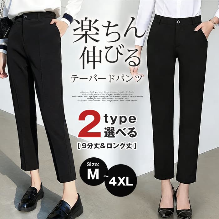 テーパードパンツ レディース 【9分丈&ロング丈の2type選べる】 九分丈 アンクルパンツ スラックス ロング丈 ストレッチ 美脚 | 