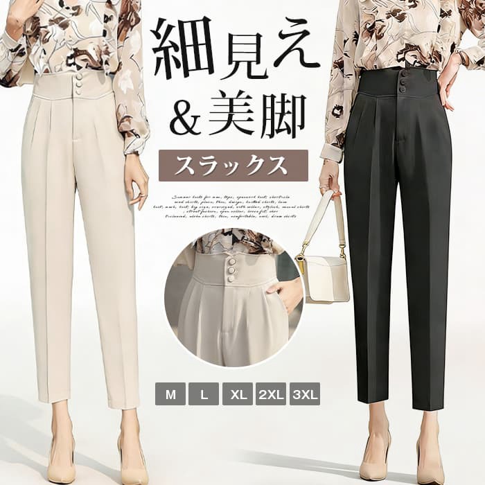 スラックス レディース テーパードパンツ 九分丈 アンクル丈 アンクルパンツ ハイウエスト センタープレス ズボン 美脚 細見え | 