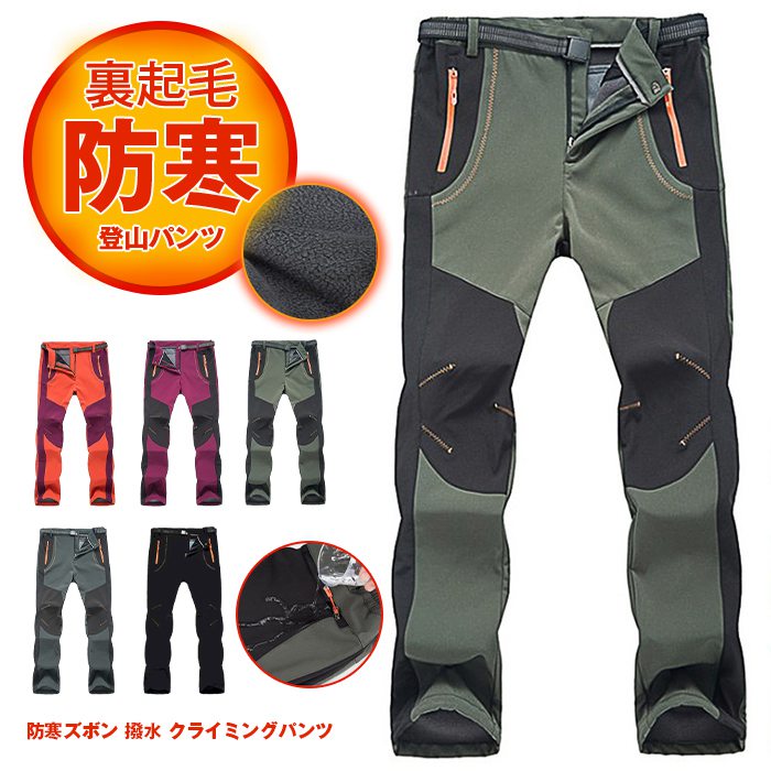 登山パンツ メンズ  裏起毛 防寒ズボン 撥水 クライミングパンツ 冬 トレッキングパンツ 冬用 バイク ハイキング 釣りウェ | 