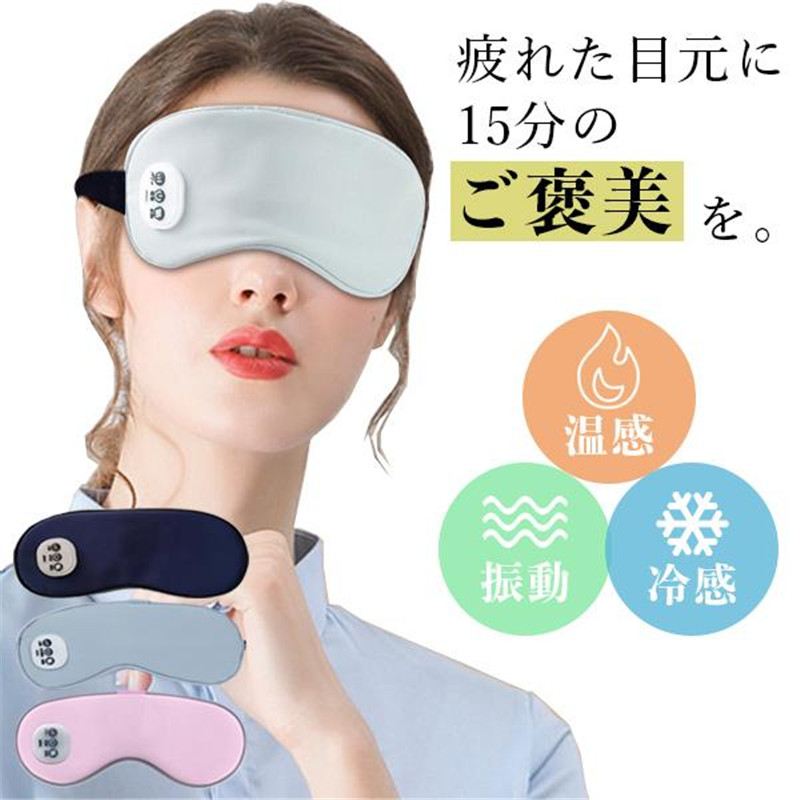 アイマスク他 ホットアイマスク アイマスク 目 眼 温熱 目元エステ USB 充電式