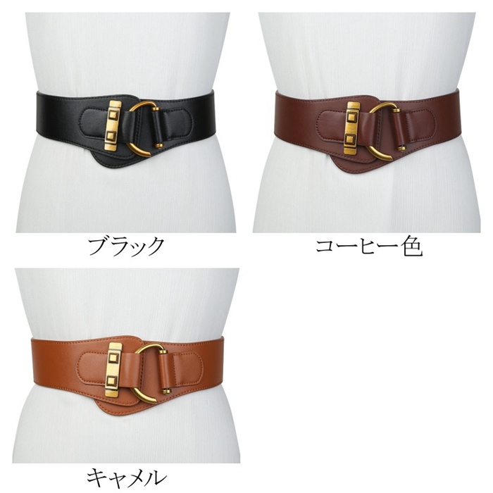 着痩せ ベルト レディース メリハリ 太ベルト リングベルト 太め フェイクレザー PUレザー ゴムベルト サッシュベルト 太い ス |  | 04