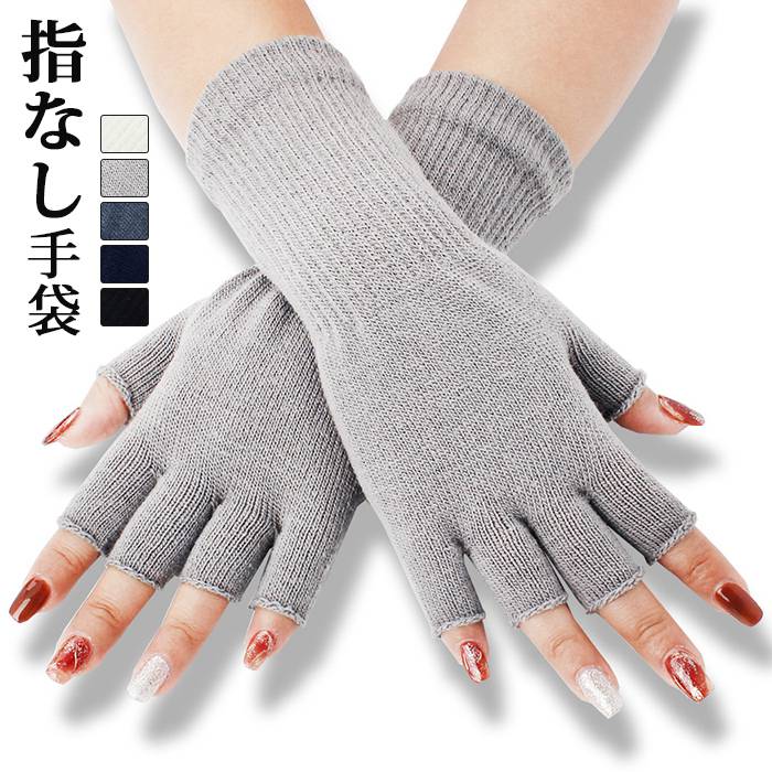 ハンドウォーマー 手袋 スマホ手袋 指なし 手袋 ニット レディース メンズ 作業 作業用 スマホ対応 スポーツ 通勤 | 