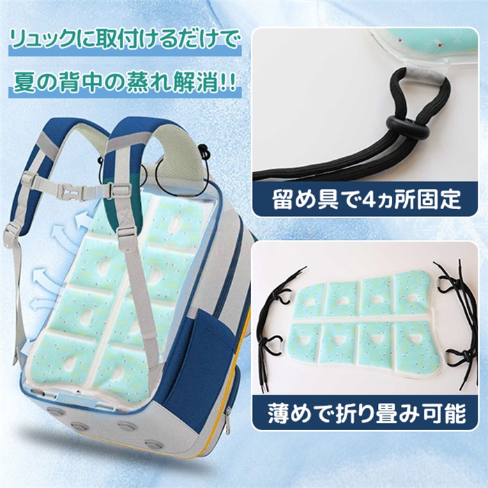 クールリュックシート クールパッド 背中 ひんやり リュック用冷感パッド アイスパッド 通園 通勤 熱中症対策 蒸れない 涼しい 暑さ対策 |  | 01
