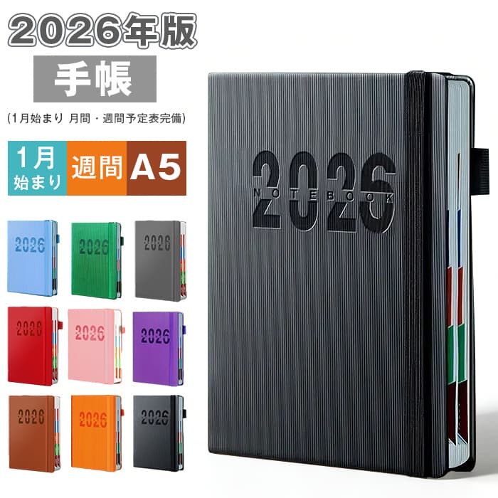 手帳 2026 スケジュール帳 A5 ビジネス手帳 2026年 ビジネス 手帳 2026年版 ノート メモ欄 2026年度 1月始まり | 