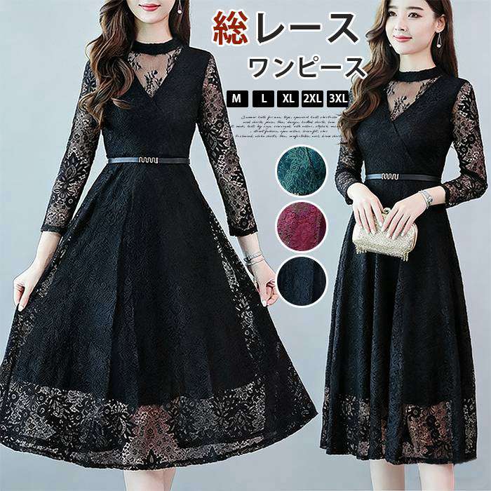 パーティードレス 総レース シースルー袖 長袖 ロングワンピース  ウエストベルト付き ドレス 結婚式 披 | 