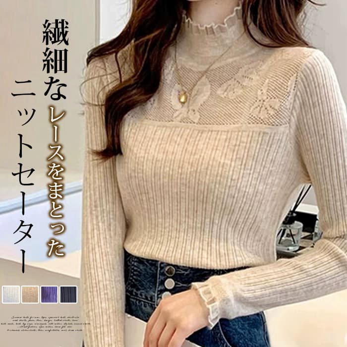 リブニット ハイネック セーター 首元レースレディース ニットセーター リブニット ショート丈 トップス 長袖 インナー 肌 | 