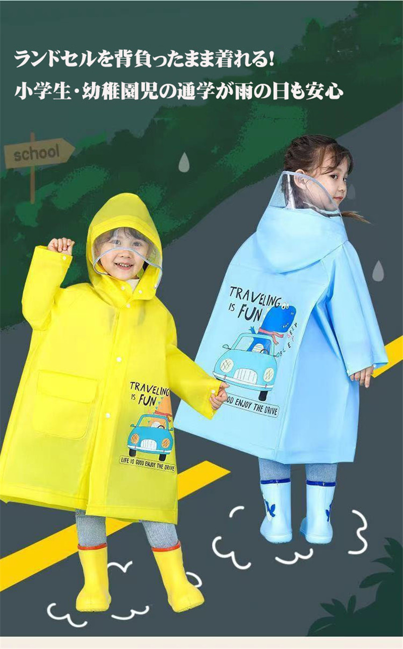 レインコート キッズ 子供 ランドセル対応 男の子 女の子 小学生 レインウェア 可愛い 恐竜柄 カッパ 防水 リュック対応 おしゃれ 雨具 遠足 レジャー |  | 04