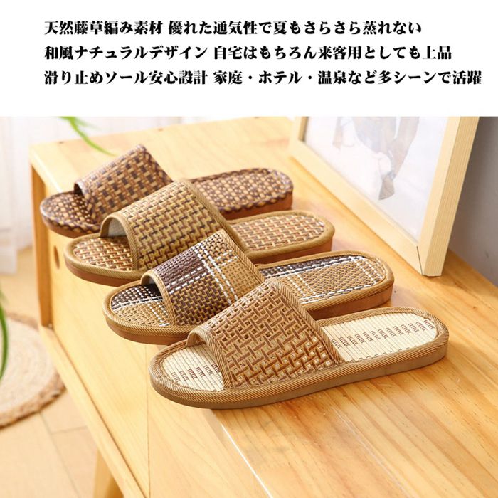 スリッパ 室内靴 夏用 男女兼用 おしゃれ 和風 藤草編み ルームシューズ 滑り止め 通気 来客用 部屋用 自宅 シューズ カジュア |  | 05