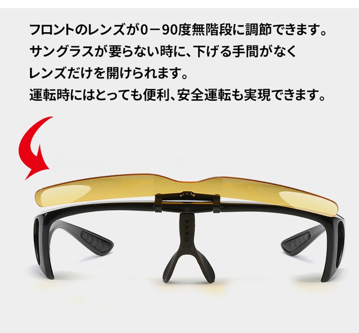 ナイトビジョンサングラス 夜間用 オーバーサングラス ドライブ 跳ね上げ式レンズ スポーツ メガネの上からかけられる 安全運転 偏光 |  | 06