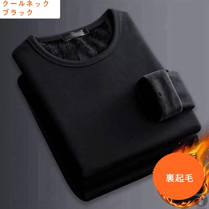 発熱インナー 防寒インナー 裏起毛 長袖 下着 メンズ 男性 あったか 冷え性 インナー ナイトウェア |  | 01