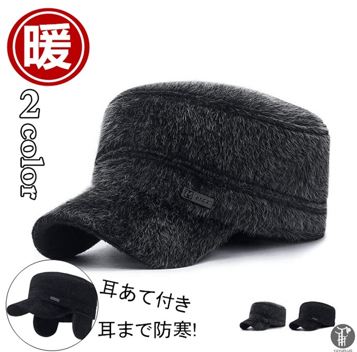 ワークキャップ メンズ ボアキャップ ファーキャップ 耳あて 新作からsaleアイテム等お得な商品満載 耳付き ウォーム キャスケット 秋 冬 代引不可 耳まで防寒 帽 暖かい