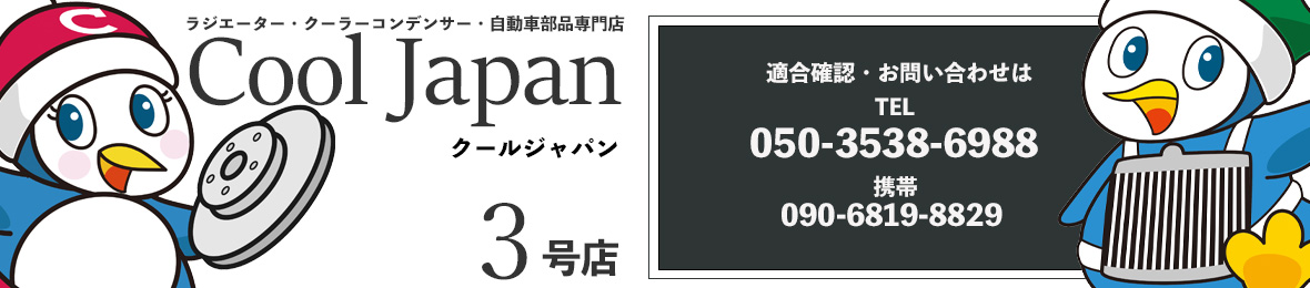 クールジャパン3号店 ヘッダー画像