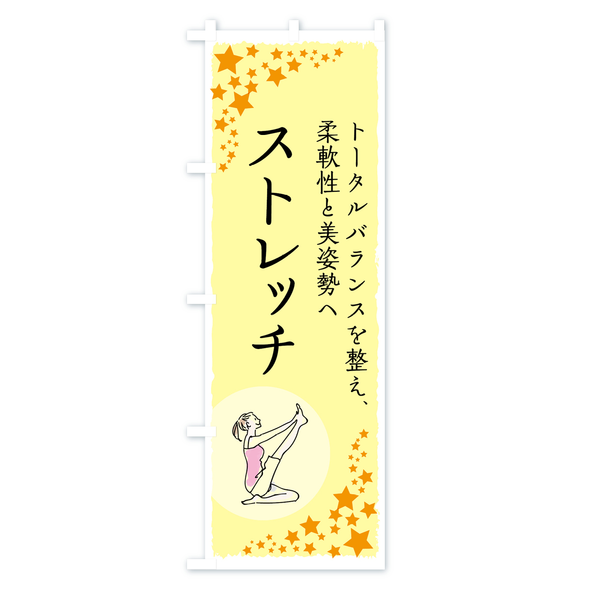 ストレッチのぼり旗 Aタイプ