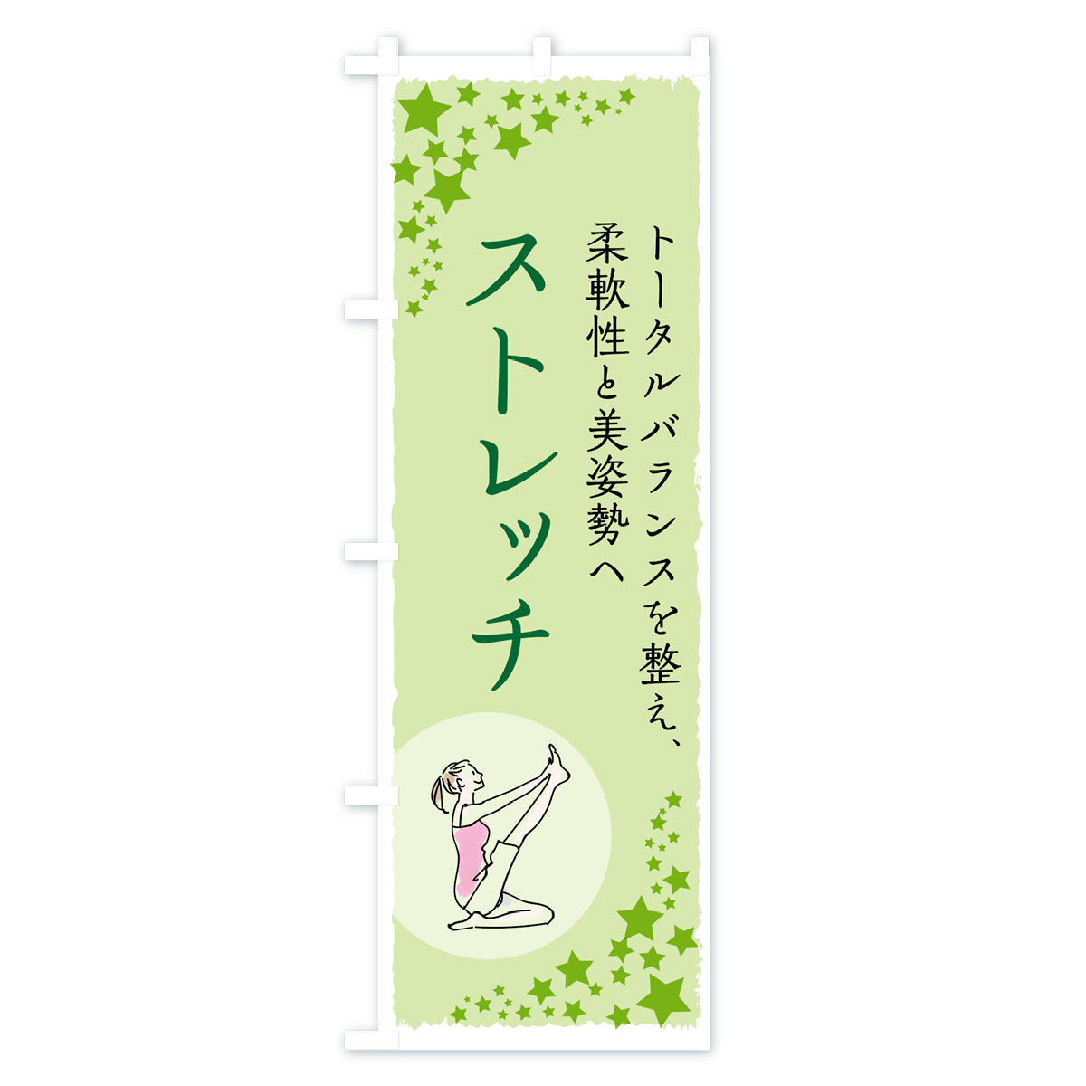 ストレッチのぼり旗 Cタイプ