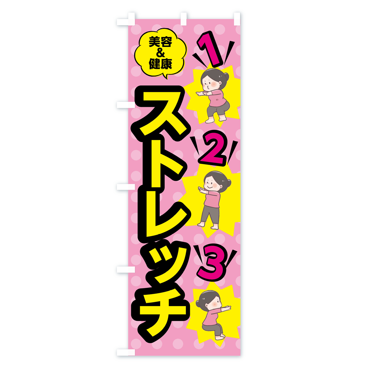 ストレッチのぼり旗 Aタイプ