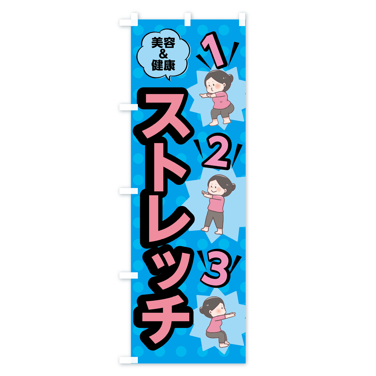 ストレッチのぼり旗 Cタイプ