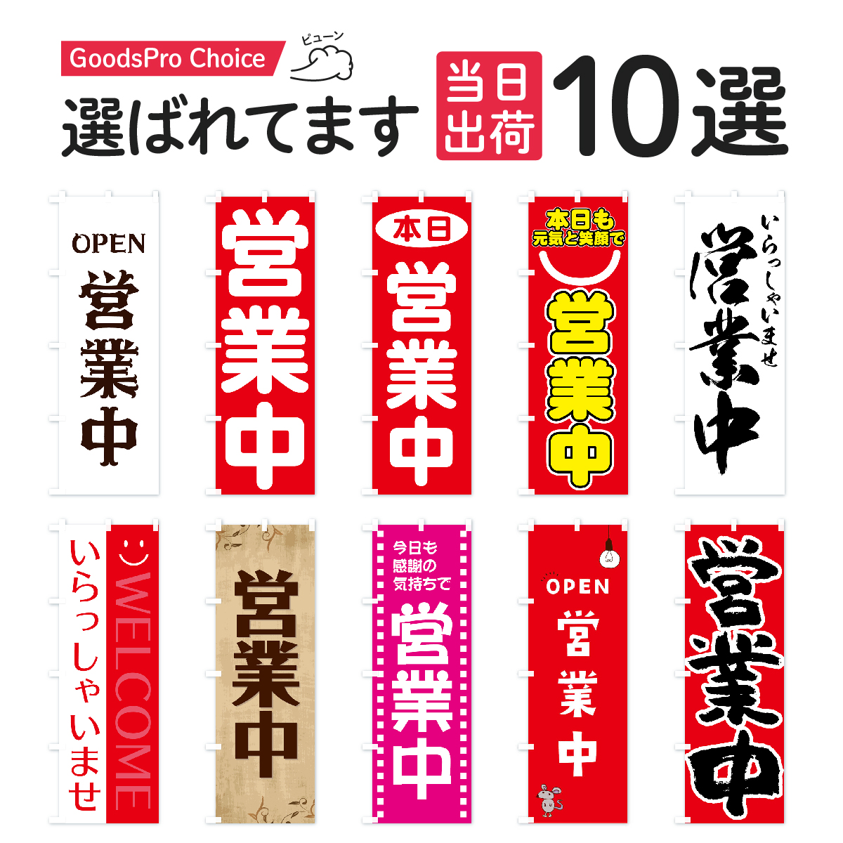 【当日出荷】営業中のぼり旗 在庫あり