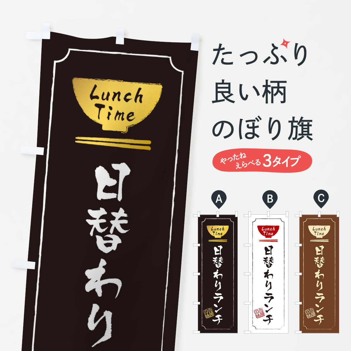 日替わりランチのぼり旗