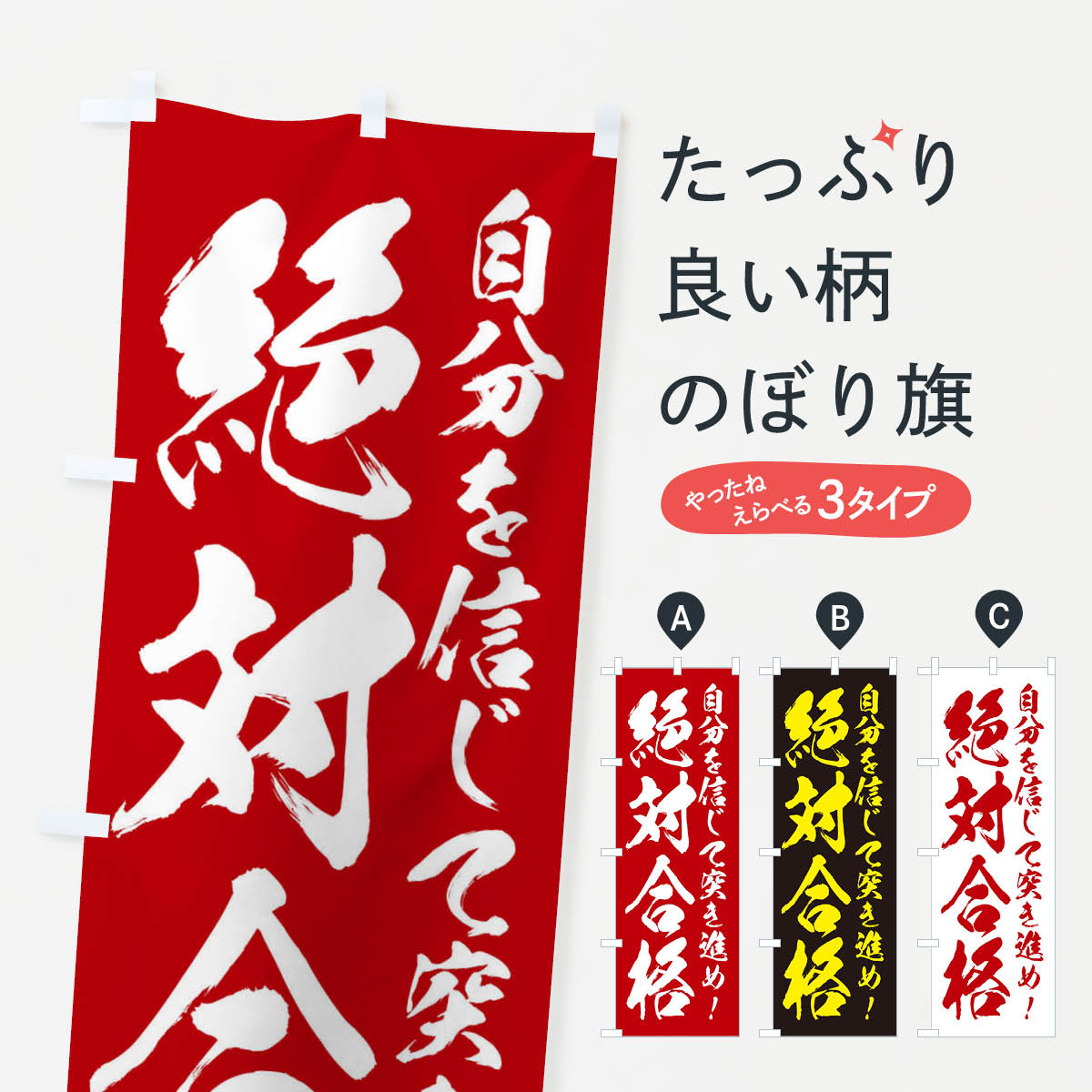 学習塾のぼり旗
