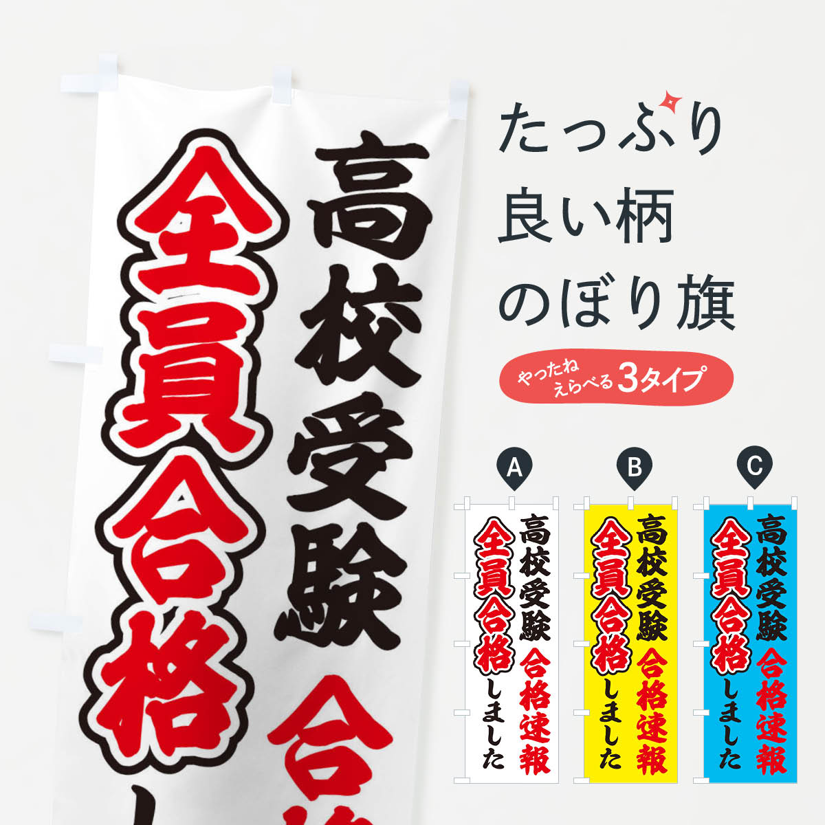 学習塾のぼり旗