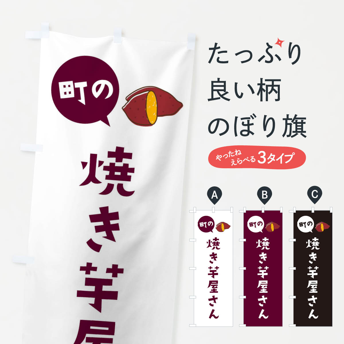 のぼり旗 焼き芋屋さん : のぼり旗 グッズプロ - 通販 - Yahoo