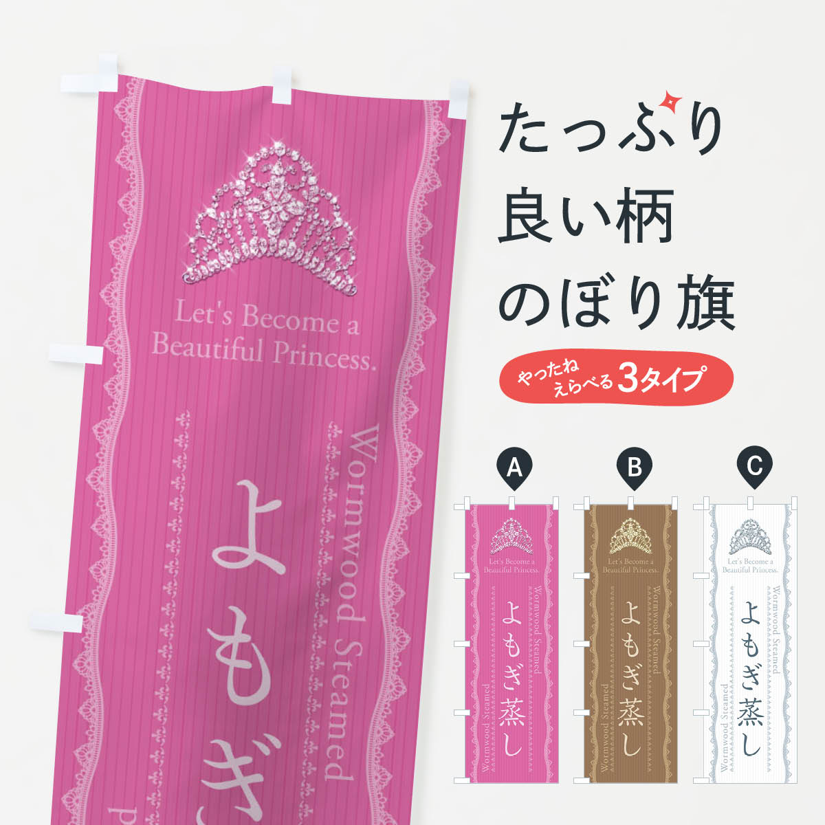 よもぎ蒸しのぼり旗