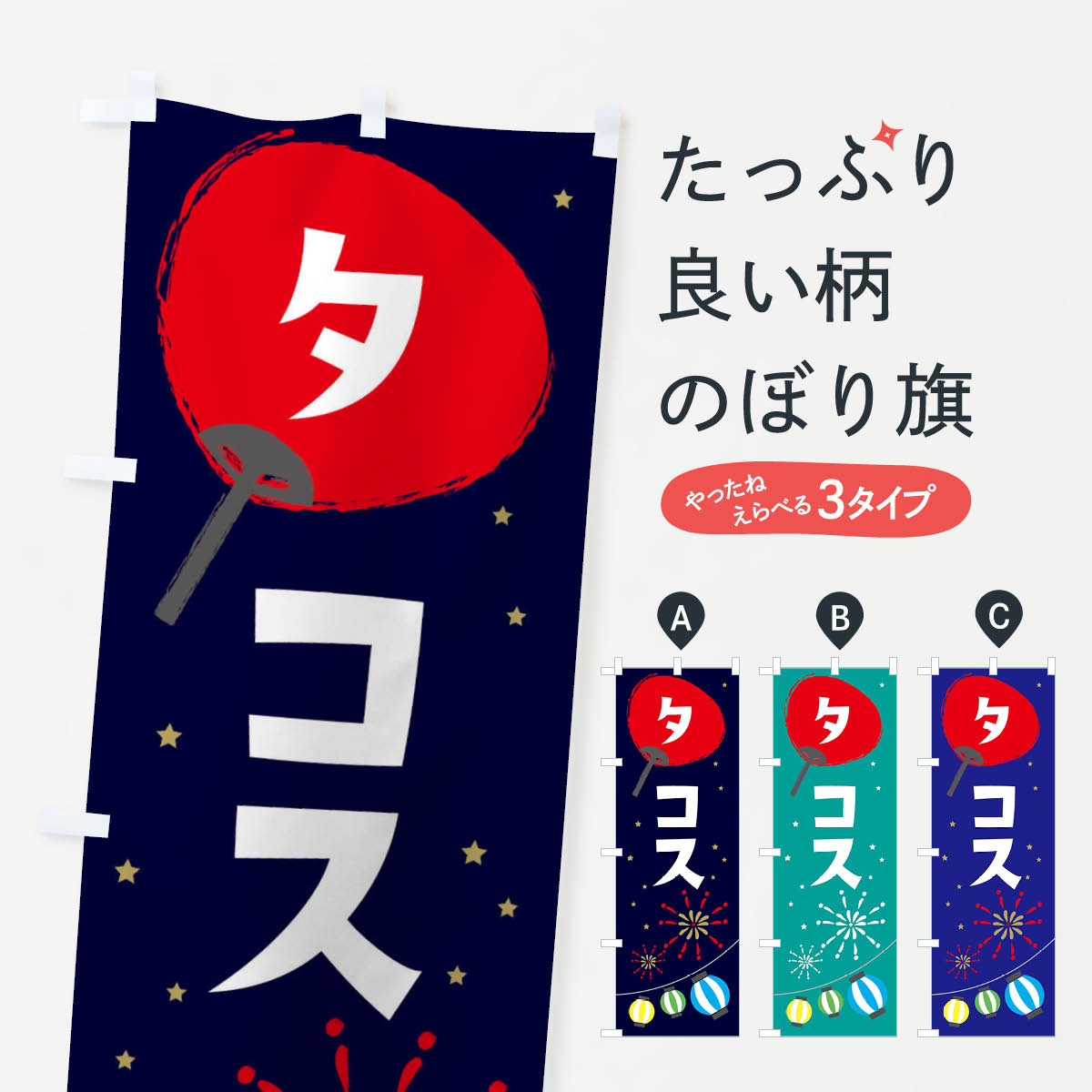 タコスのぼり旗