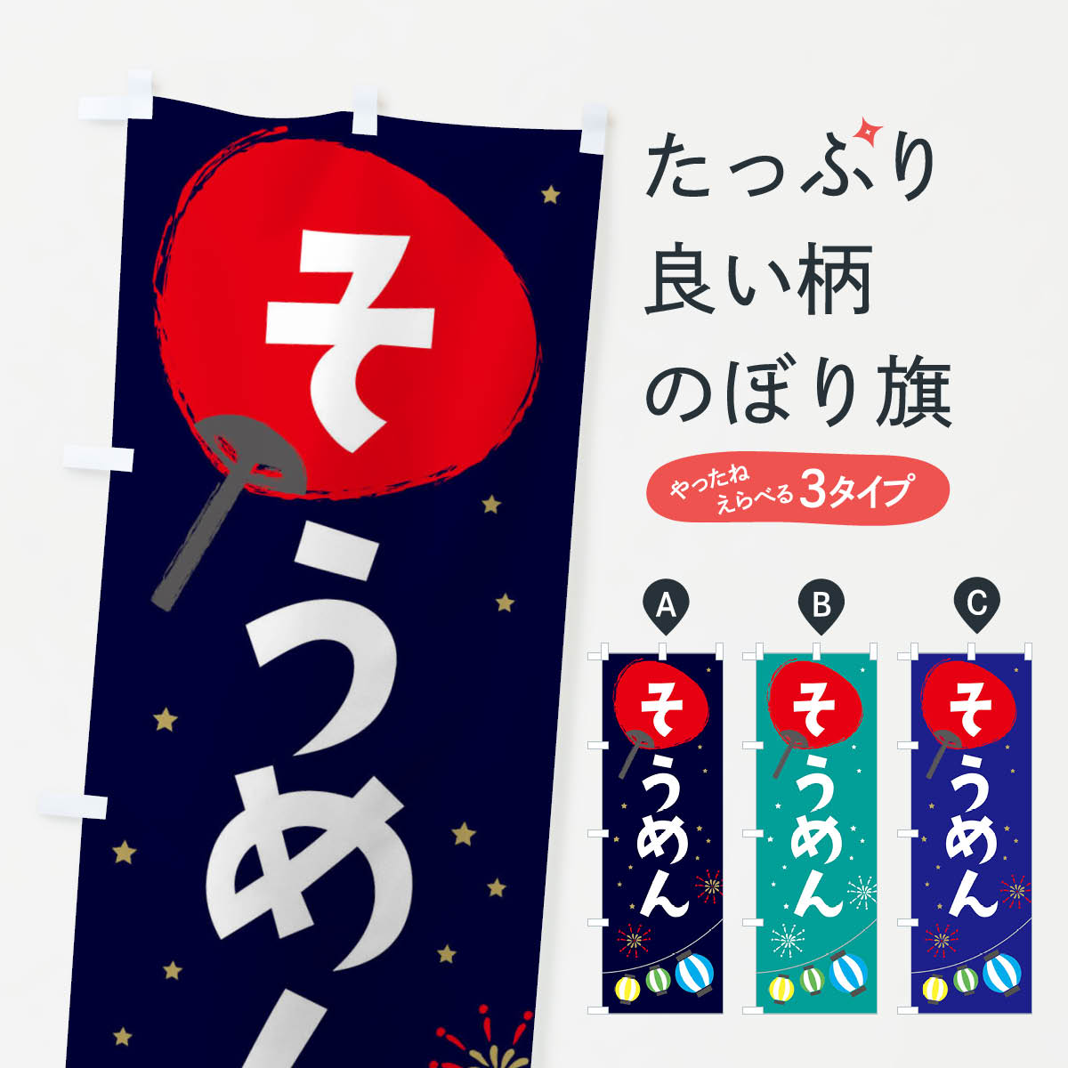 そうめんのぼり旗