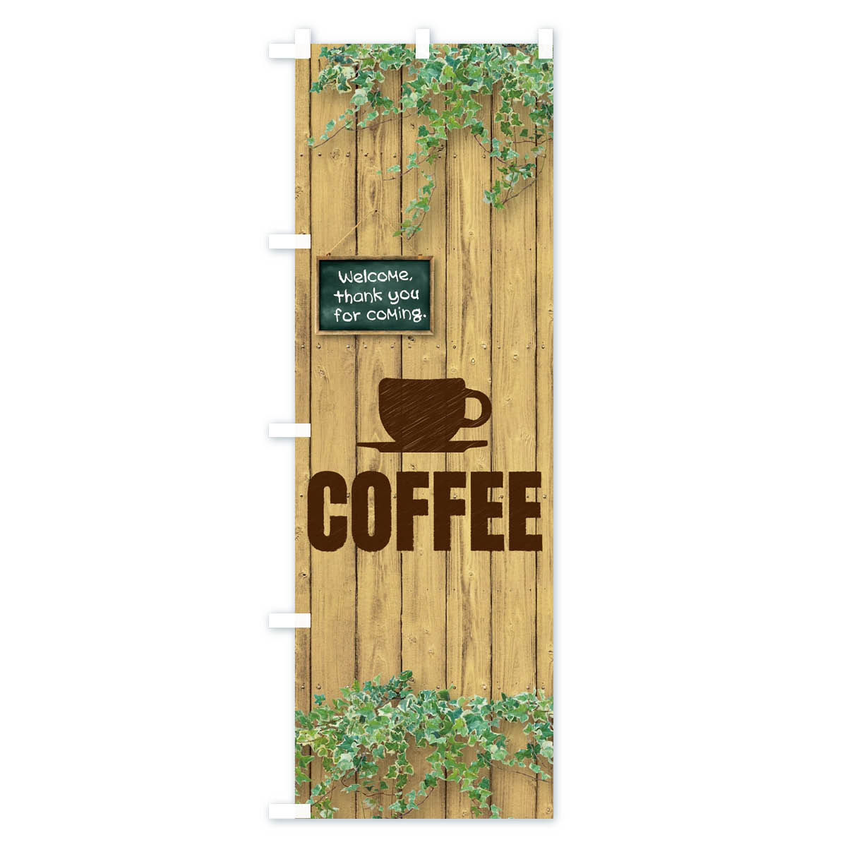 コーヒーのぼり旗 Bタイプ