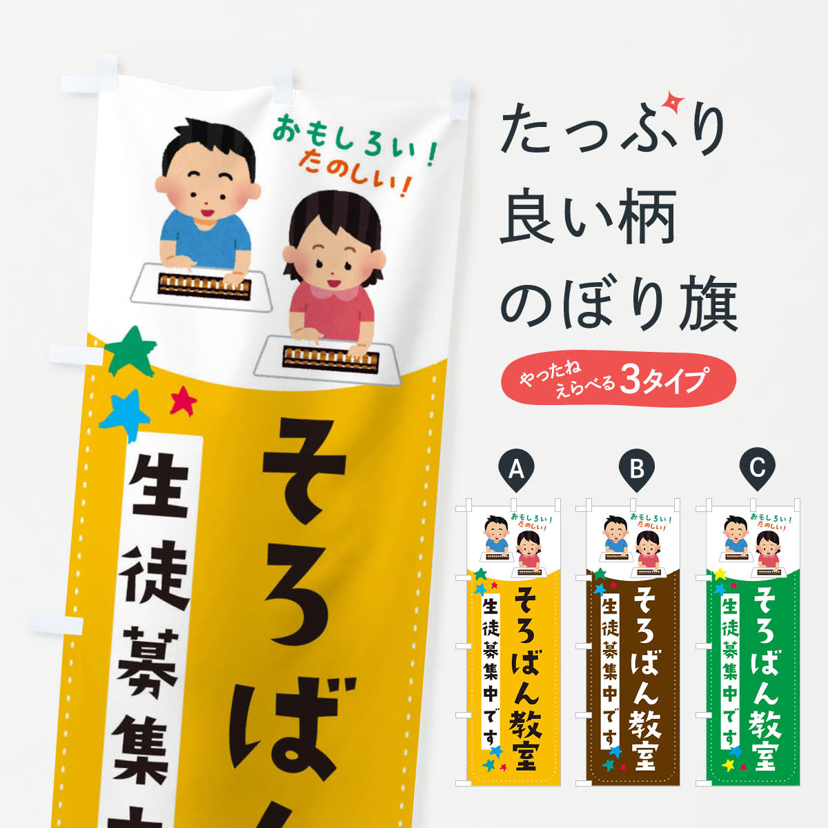 そろばん教室のぼり旗