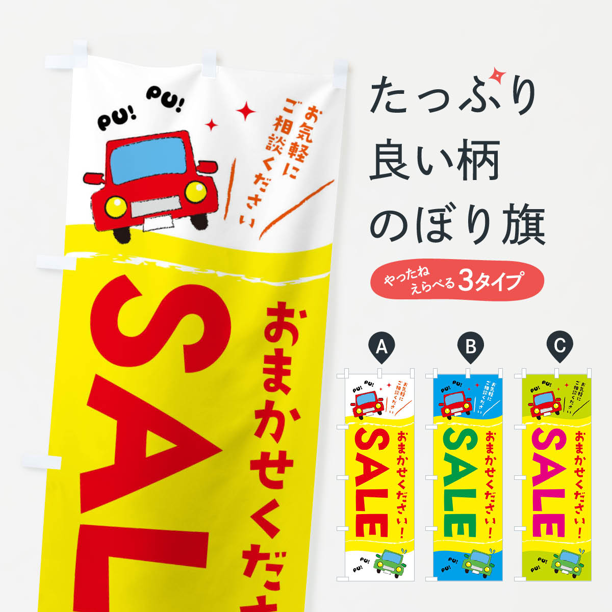 中古車のぼり旗