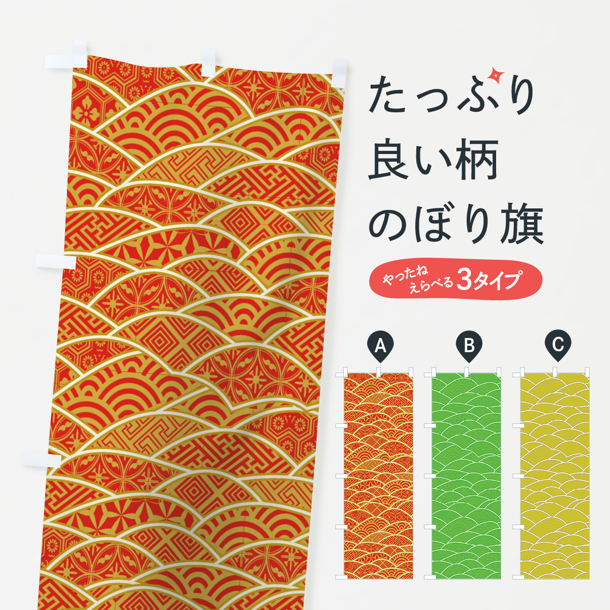 のぼり旗 松柄／和柄／模様／パターン : のぼり旗 グッズプロ - 通販
