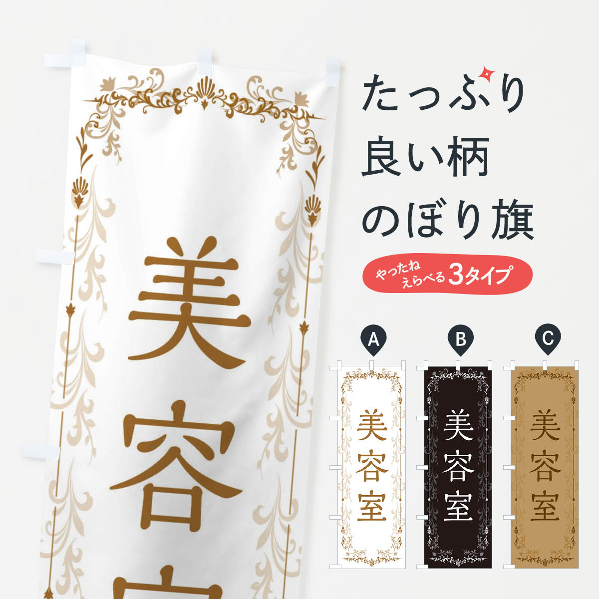 美容室のぼり旗