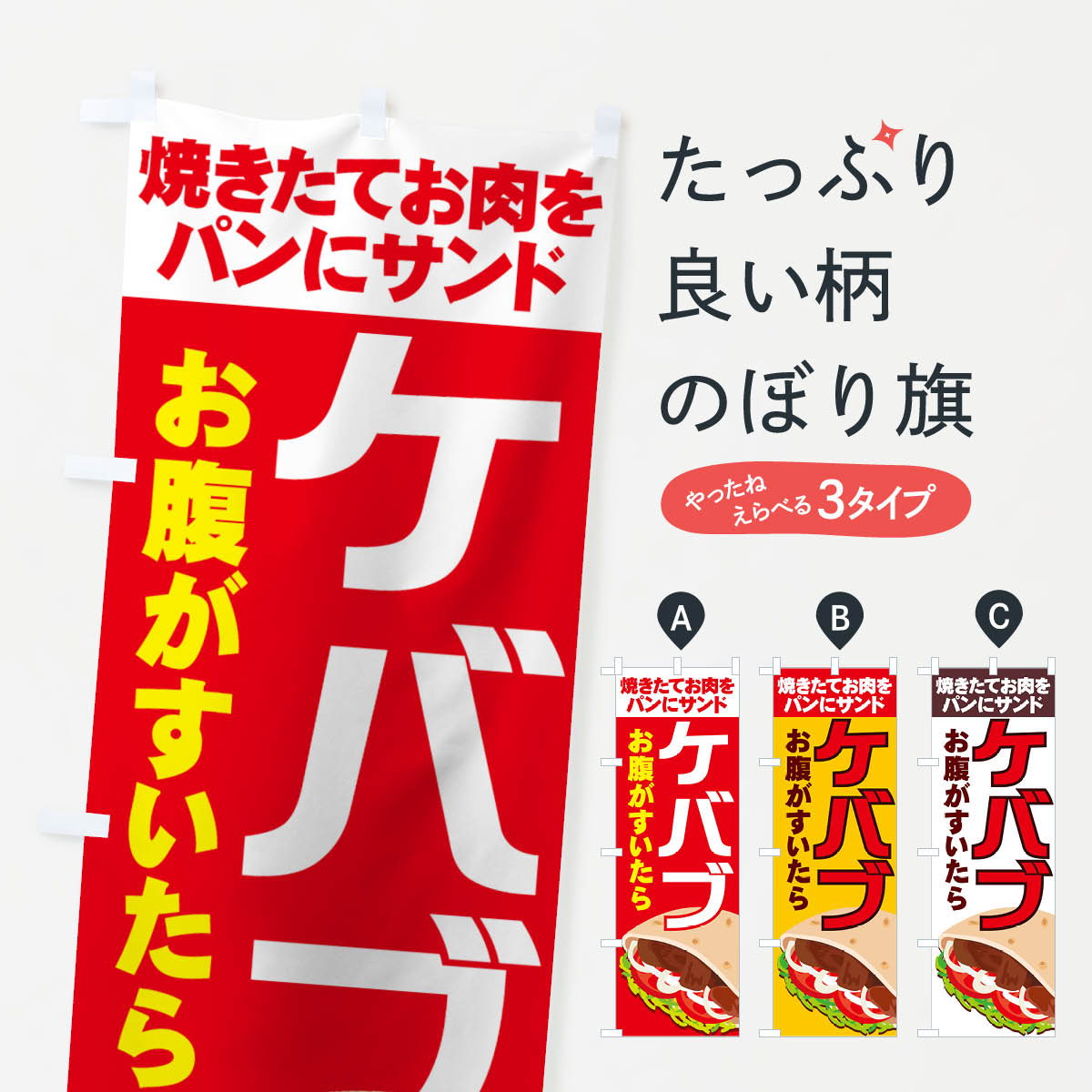 ケバブのぼり旗