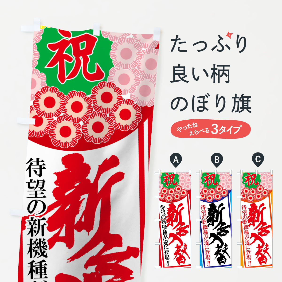 のぼり旗 グッズプロ - パチンコ・パチスロ｜Yahoo!ショッピング