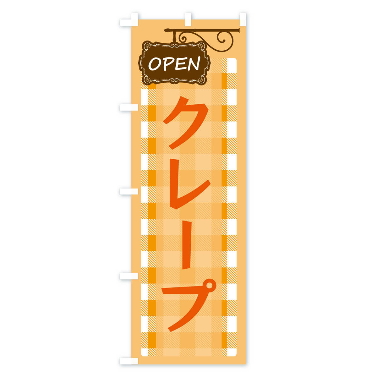 クレープのぼり旗 Bタイプ
