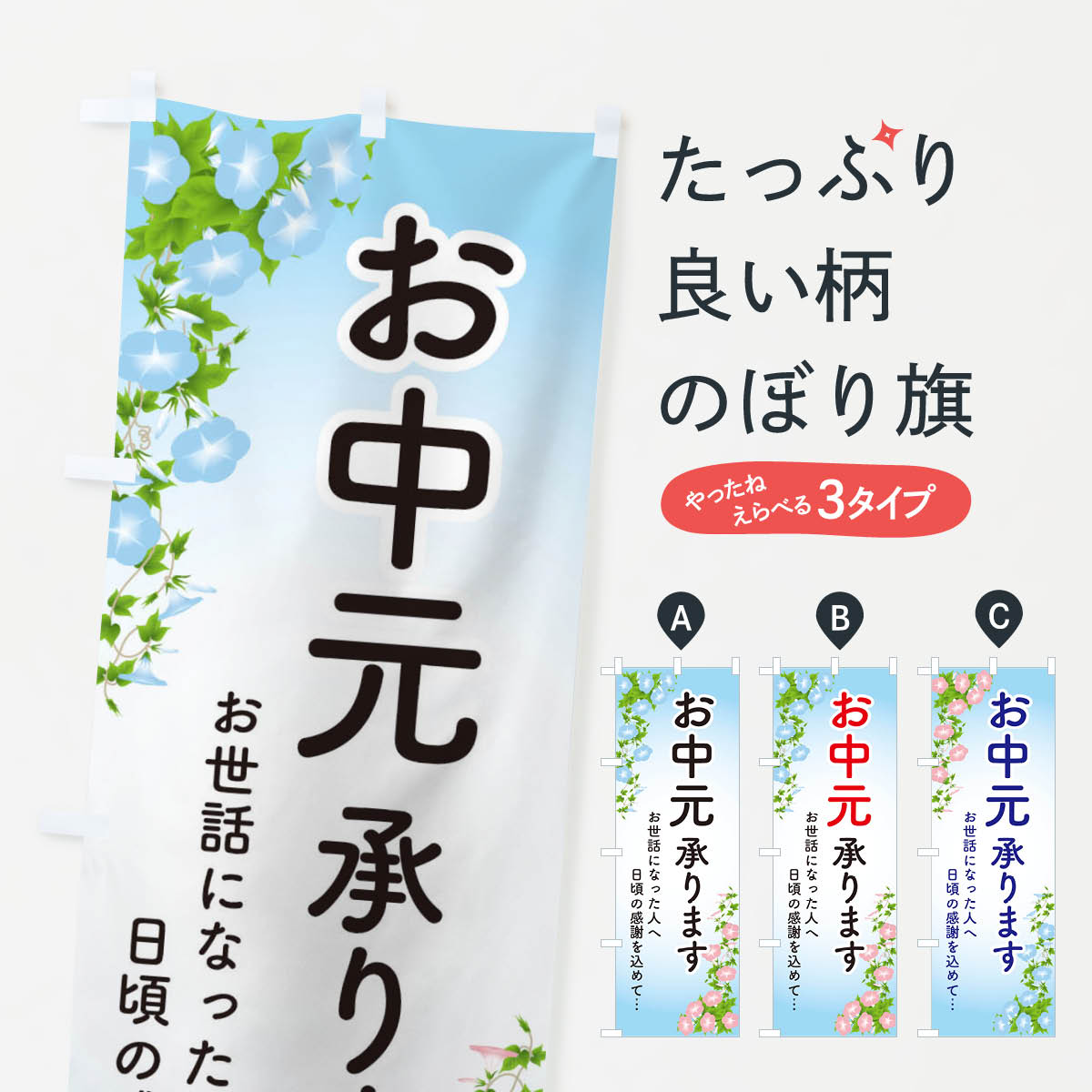 お中元のぼり旗