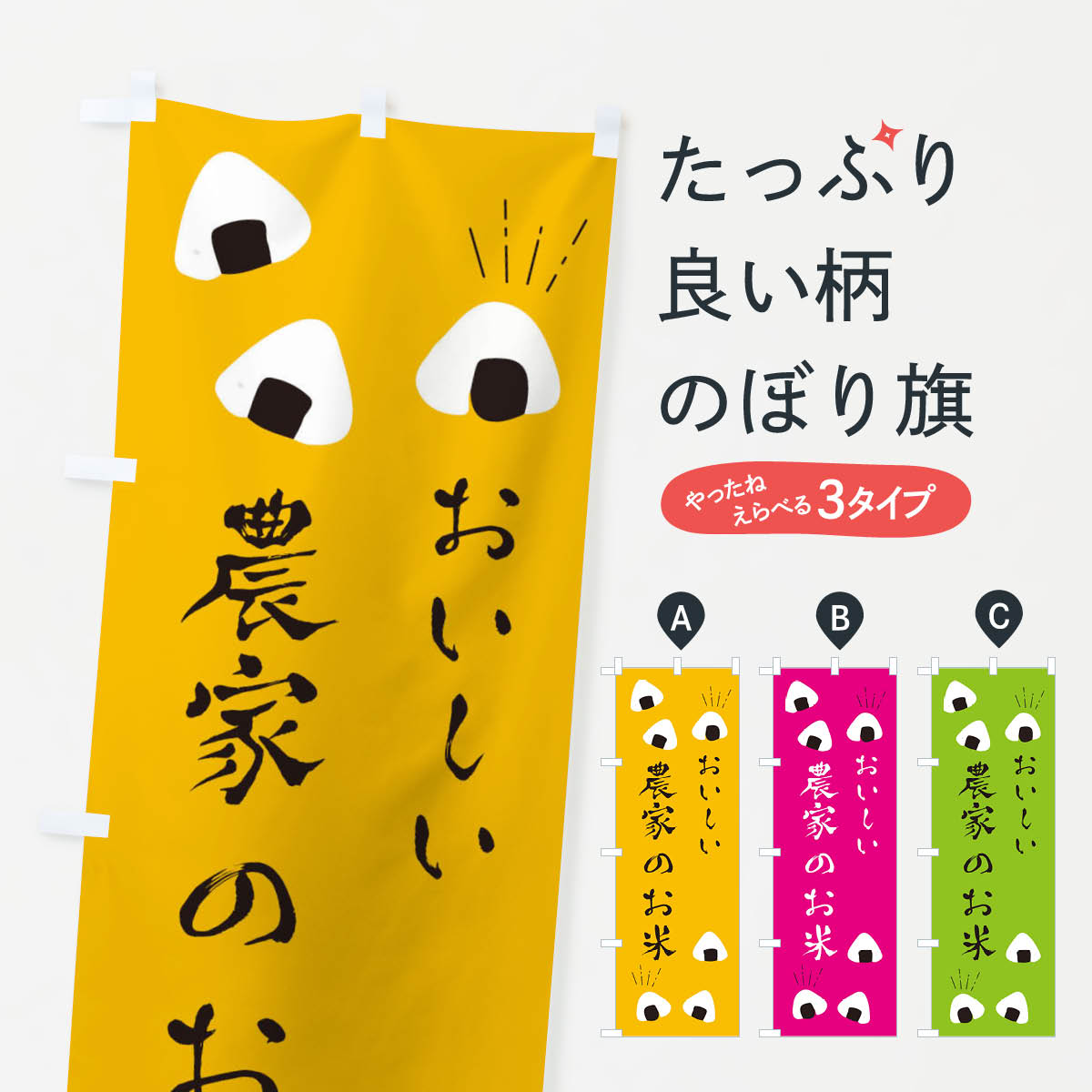 農家のお米のぼり旗