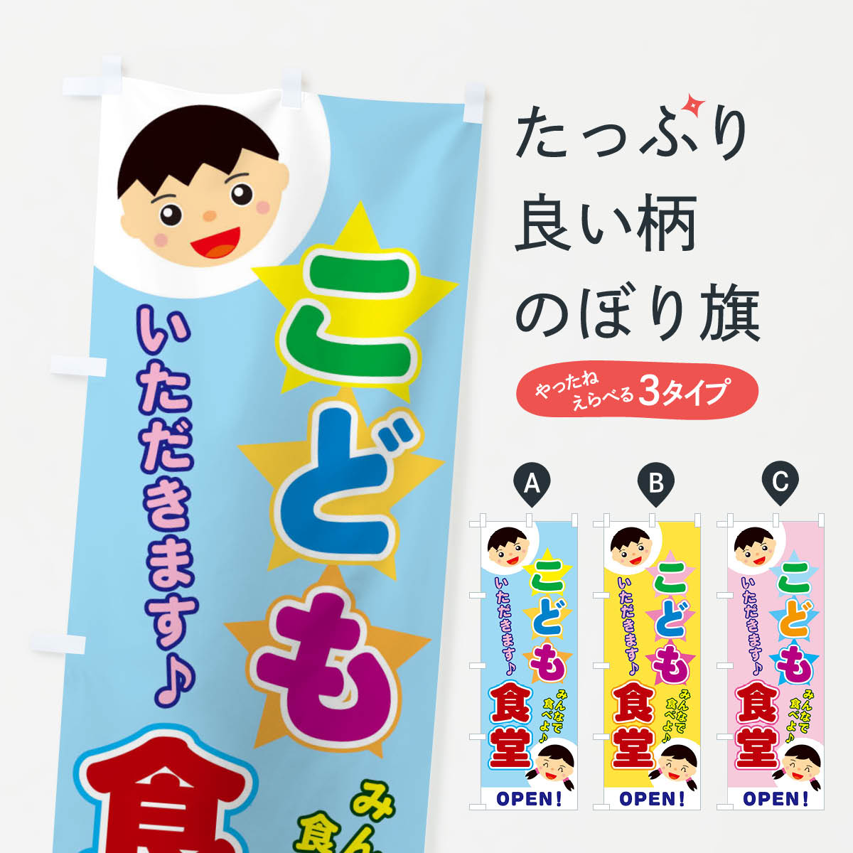 こども食堂のぼり旗