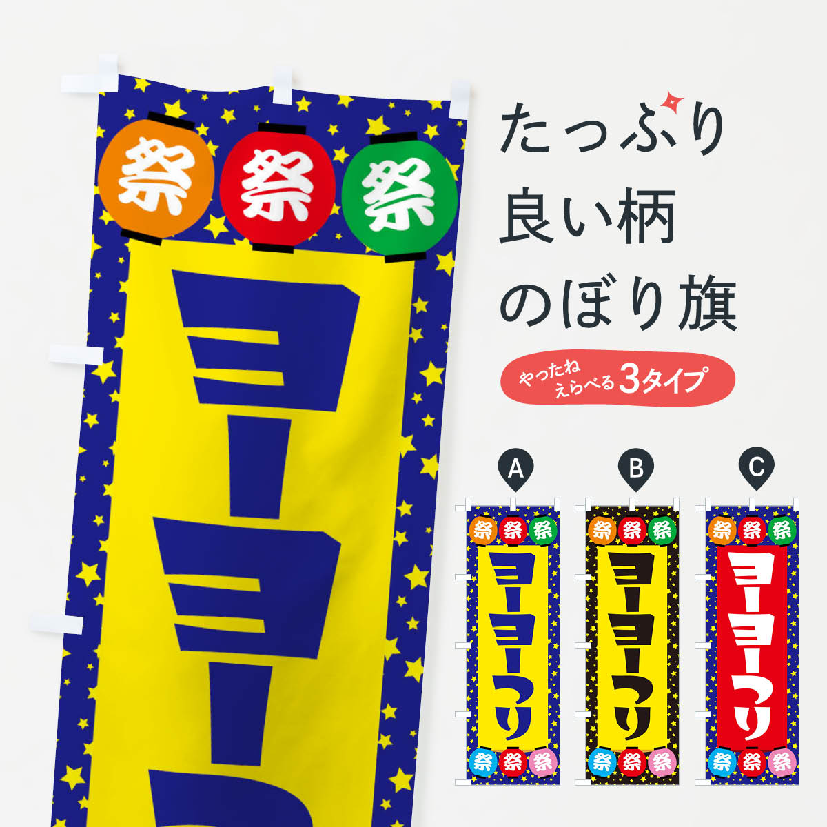 のぼり旗 スーパーボールすくい : のぼり旗 グッズプロ - 通販 - Yahoo