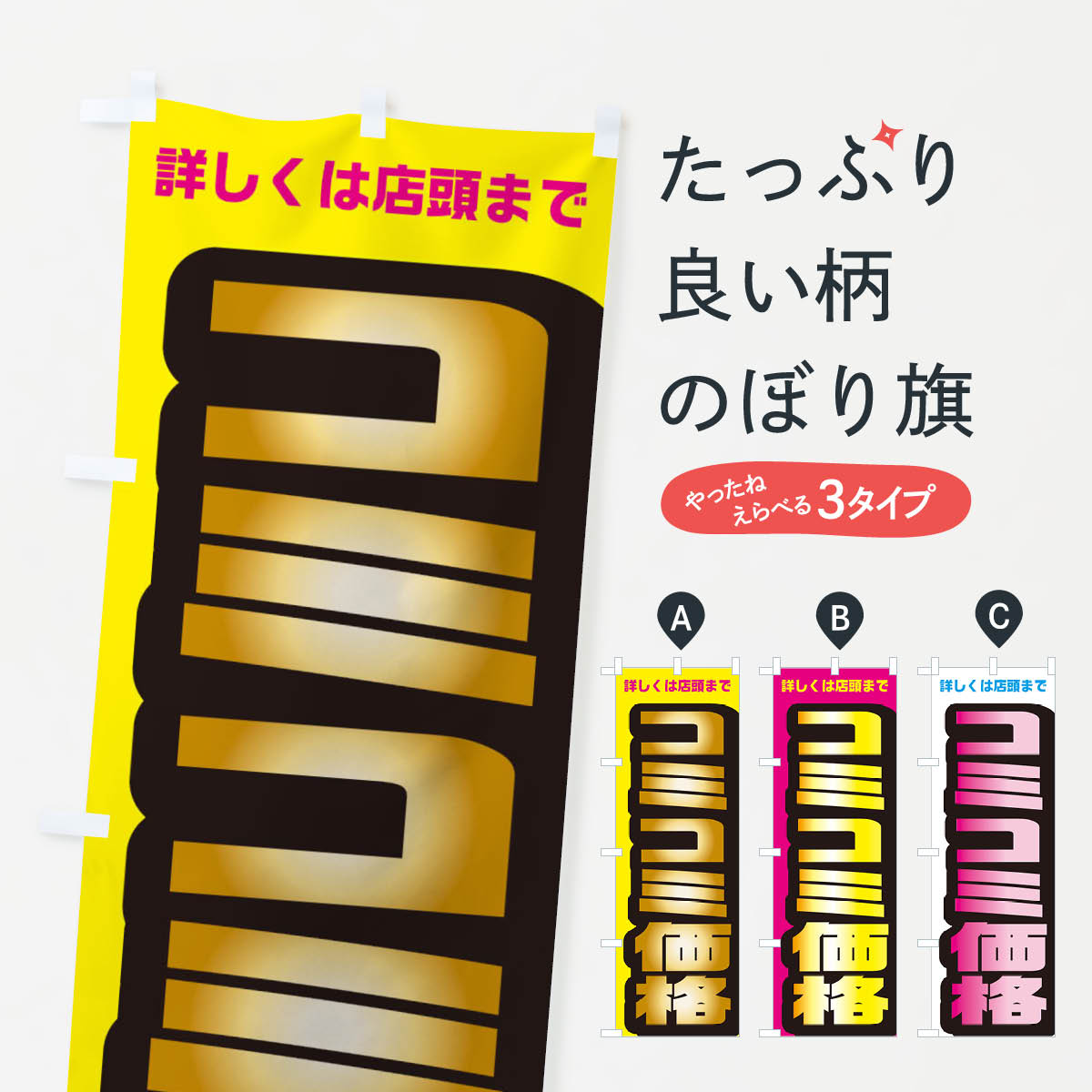販売中のぼり旗〈7枚〉新品未使用　のぼり旗 125754.jpg
