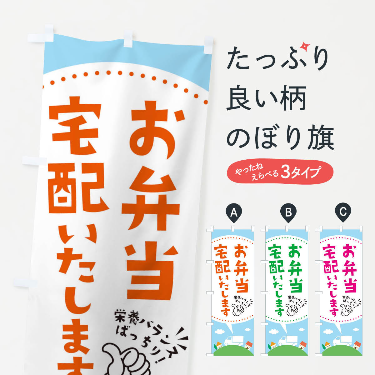 お弁当宅配いたしますのぼり旗