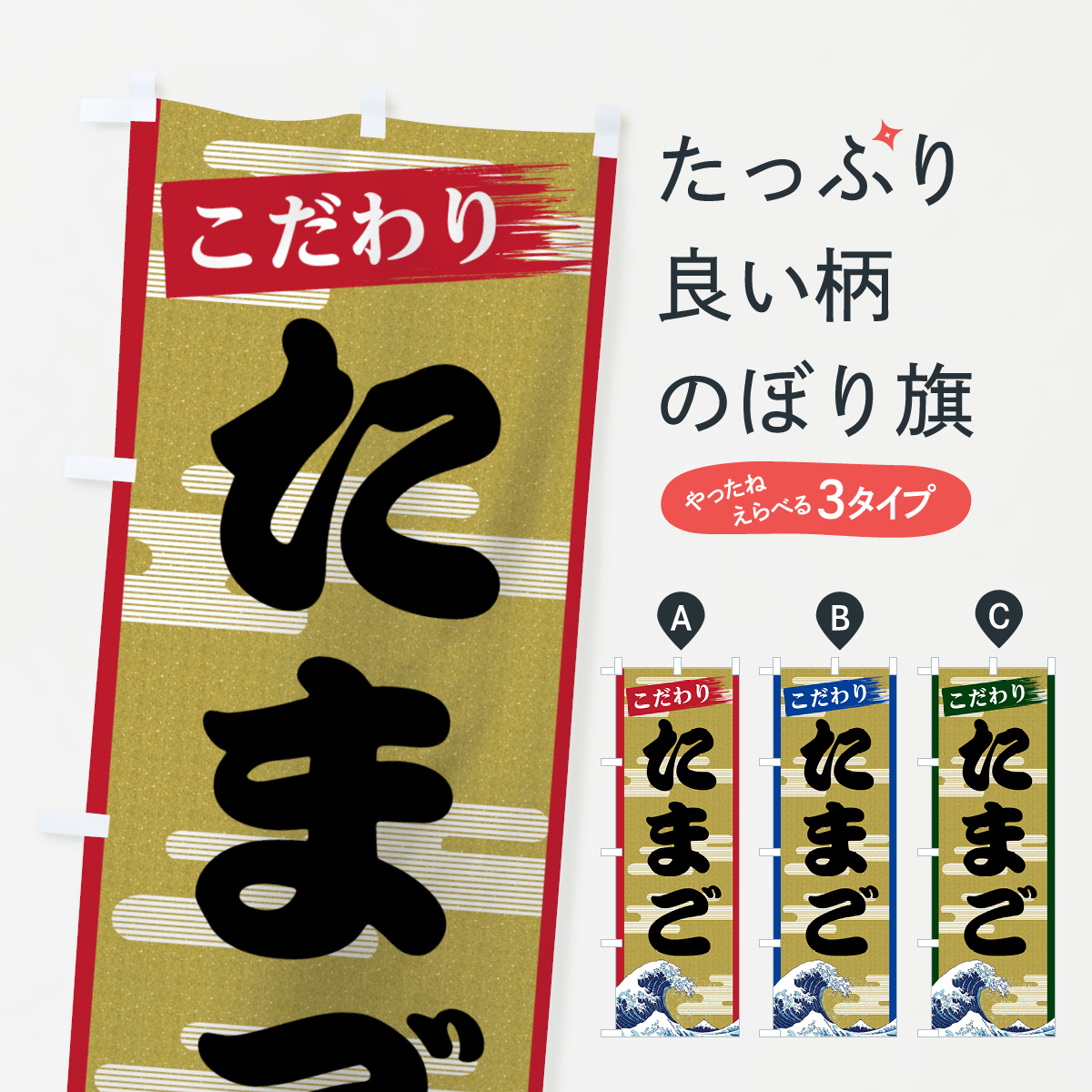 たまごのぼり旗