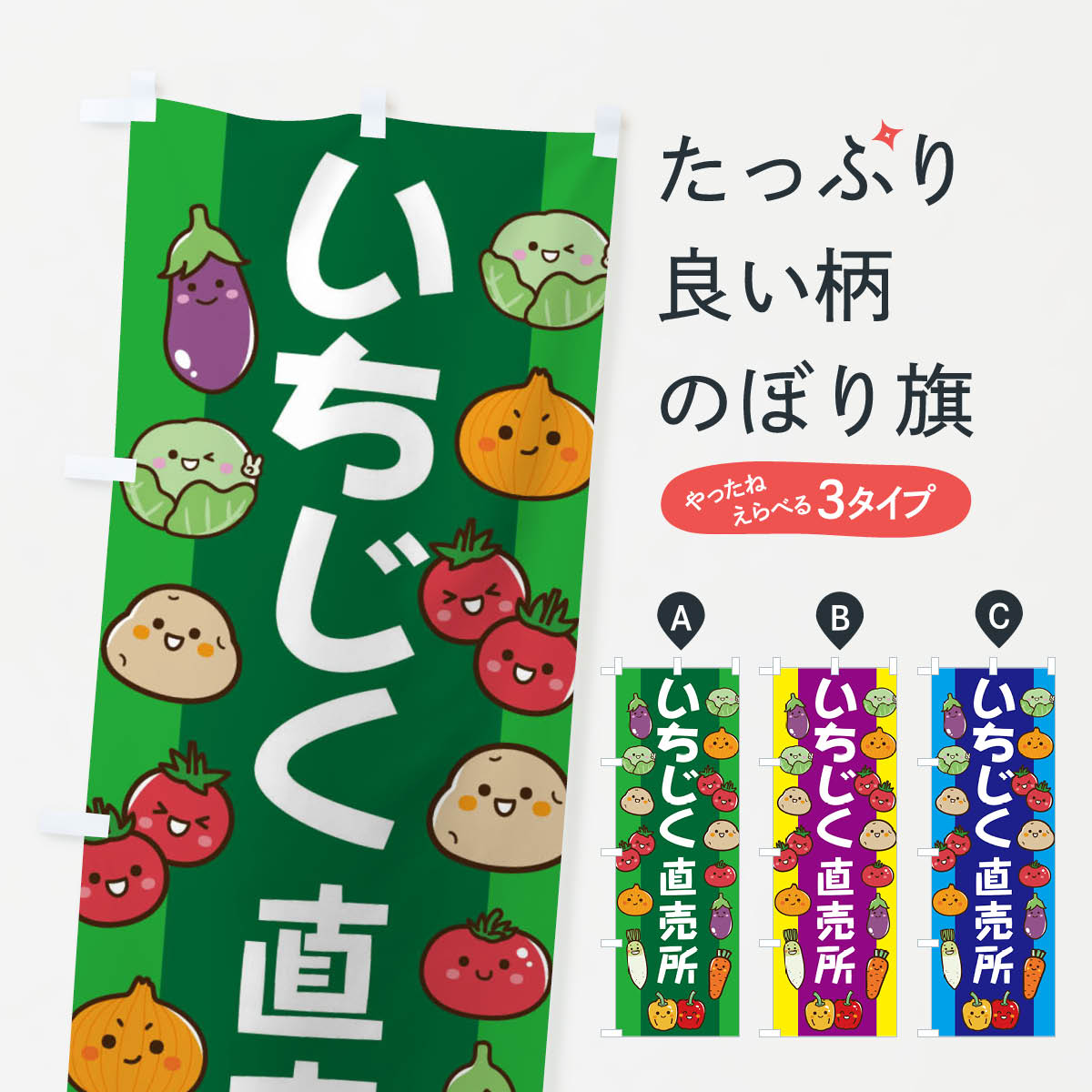いちじくのぼり旗