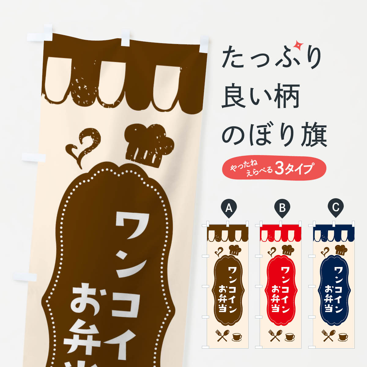 ワンコインお弁当のぼり旗