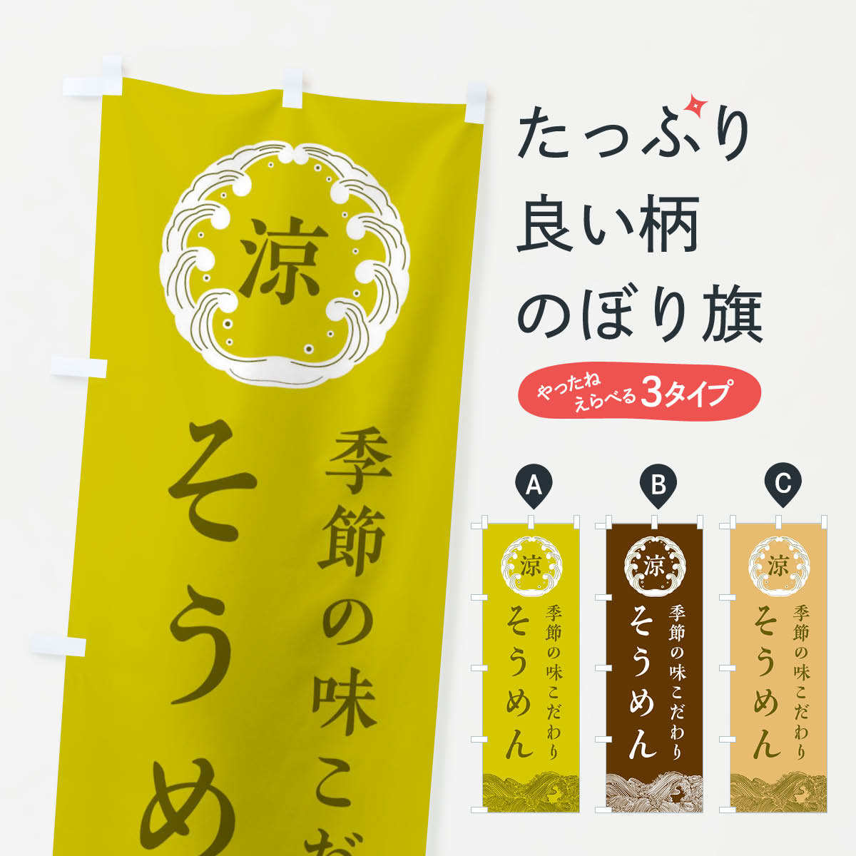 そうめんのぼり旗