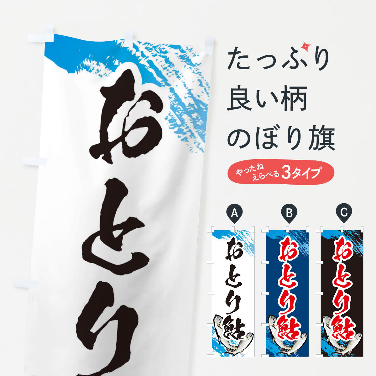 おとり鮎のぼり旗