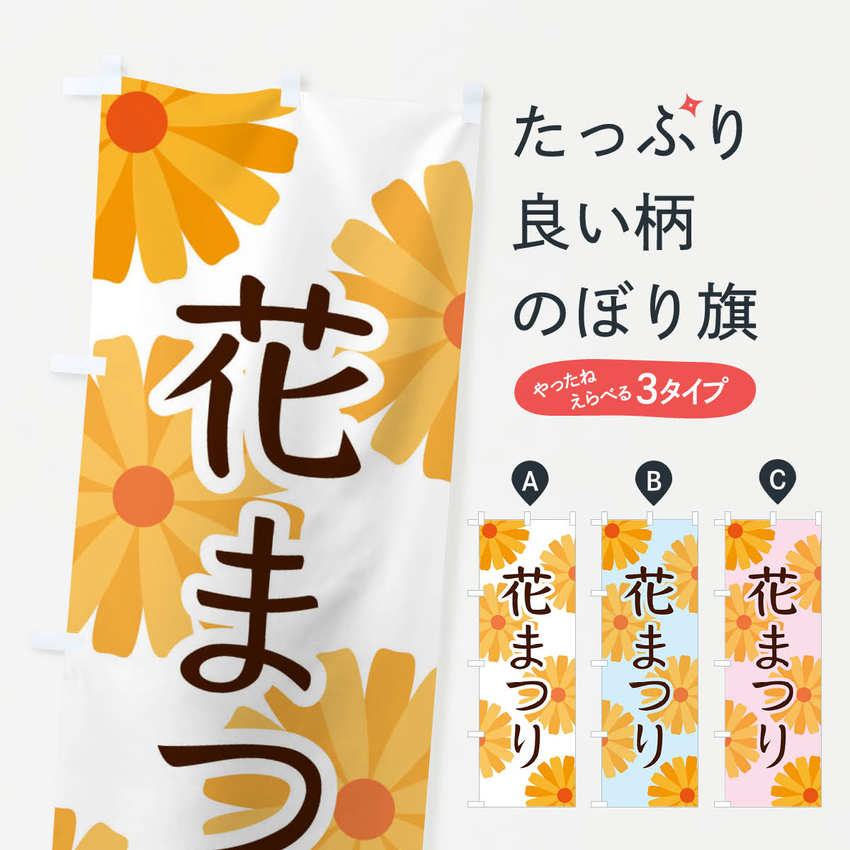 花まつりのぼり旗