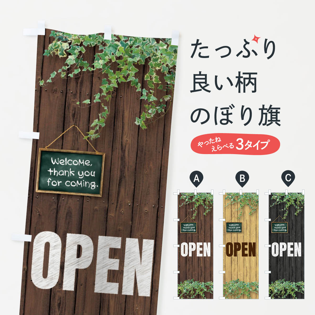 オープンのぼり旗